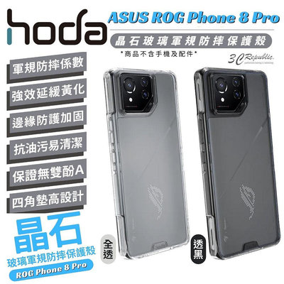 HODA 晶石 鋼化玻璃 軍規 防摔殼 全透明 保護殼 適 ASUS Rog Phone 8 pro