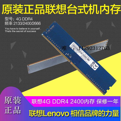 內存條聯想8G原裝4G 16G DDR4內存條2133 2400 2666 2933臺式機內存3200記憶體