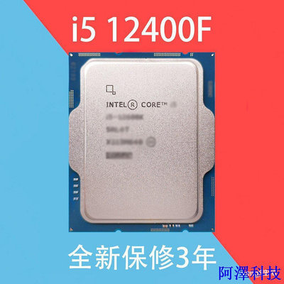 阿澤科技保固現貨  全新Intel/英特爾 i5 12400F 12490F i312100F 散片盒裝CPU處理器