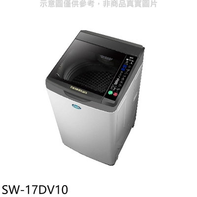 《可議價》SANLUX台灣三洋【SW-17DV10】17公斤變頻洗衣機(含標準安裝)