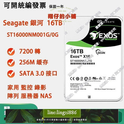 【現貨】Seagate銀河16T企業級硬碟16tb氦氣硬碟監控錄像陣列NASST16000NM001G   翔仔的