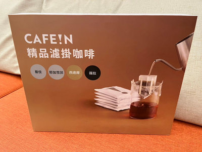 CAFE!N精品濾掛咖啡禮盒（4種口味）一盒10g*30入 549元—可超商取貨付款