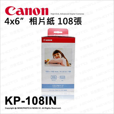 【薪創光華】Canon KP-108IN 4*6 4R相片紙 108張