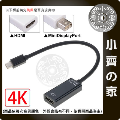 現貨 Mini DP 公 轉HDMI母 4K 轉接線 25公分 公轉母 迷你DP MiniDP to HDMI 小齊的家