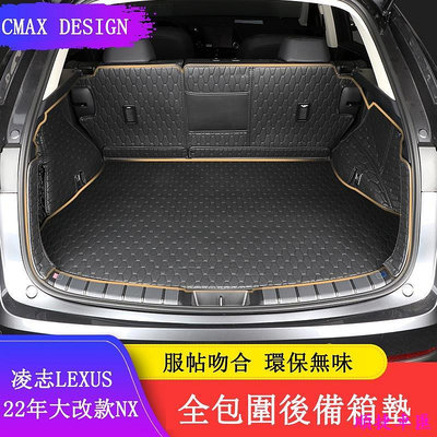 Lexus NX 2022大改款 後備箱墊 尾箱墊 行李箱墊 NX200NX250NX350NX350h 雷克薩斯 Lexus 汽車配件 汽車改裝 汽車用品