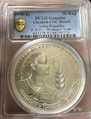 【鑒 寶】（世界各國錢幣） 印度1975年50盧比超大型紀念銀幣（FAO，PCGS UNCD） DDS526