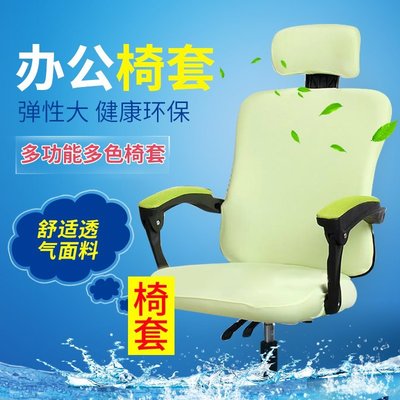 轉椅有扶手椅子套罩靠椅分體加厚辦公椅套罩帶扶手布套電腦椅套罩
