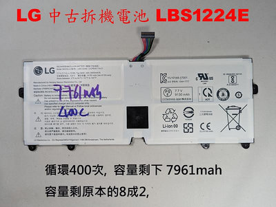 中古拆機 LG LBS1224E 原廠電池 13z980 14z980 15z980 13z990 14z990 台灣出
