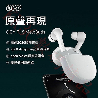 QCY T18 MeloBuds 真 入耳式 5.2 雙耳通話降噪