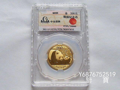 【鑒 寶】（外國錢幣） 中國熊貓2011年200元金幣 半盎司999金 XWW2446