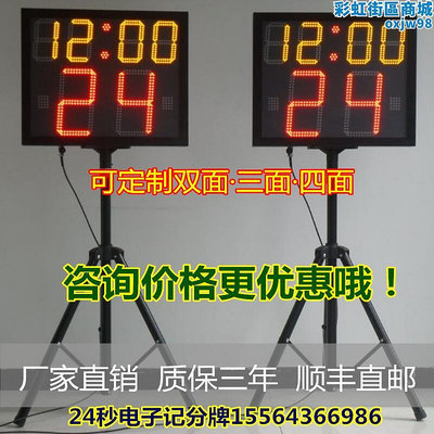 籃球比賽電子計分牌翻分24秒非口哨 led顯示裁判計時器積分貨到付
