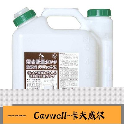 Cavwell-出口日本 059混合計量油桶帶刻度塑膠容器燃料桶5沖程油桶壺-可開統編
