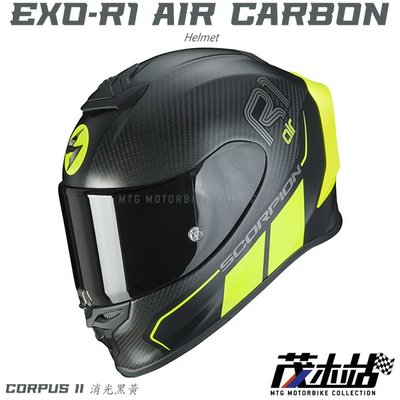 ❖茂木站 MTG❖ Scorpion EXO-R1 AIR CARBON 全罩安全帽 送墨。Corpus II 消光黑黃