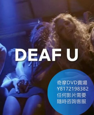 DVD 海量影片賣場 無聲大學第一季/Deaf U  紀錄片 2020年