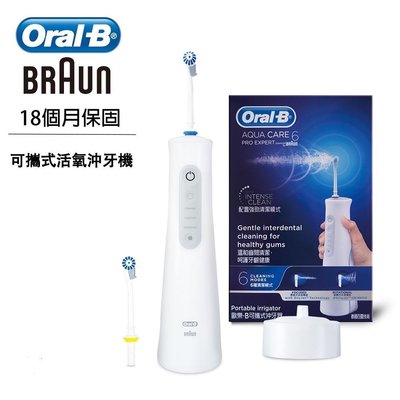 限時特價Oral-B 歐樂B ( MDH20 ) 攜帶式高效活氧沖牙機 原廠公司貨保固18個月
