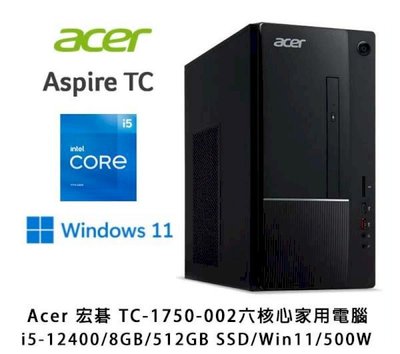 筆電專賣全省~含稅可刷卡分期來電現金折扣Acer ATC-1750 UD.BHVTA.002 (500W)