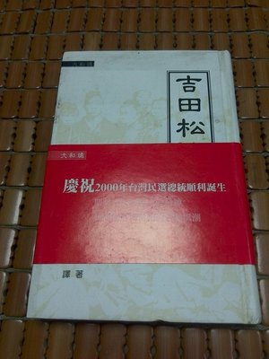 吉田松陰 Ptt與dcard推薦網拍商品 21年12月 飛比價格