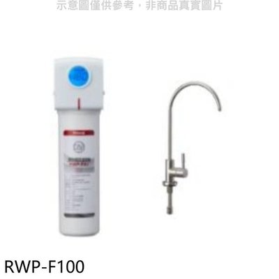 宗霖~(全省原廠安裝)林內 Rinnai廚下型 單道式 淨水器 含龍頭 RWP-F100(台北市)