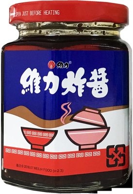 暢銷 維力 炸醬罐175g／素炸醬罐175g｜玻璃罐裝 炸醬 沾醬 拌醬