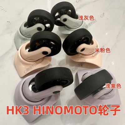 HINOMOTO HK3旅行箱輪子旅行箱配件萬向輪拉箱轱轆箱輪行李箱輪子-心願便利店