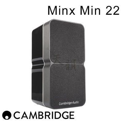 【台中 天韻音響】Cambridge Audio MINX系列 衛星喇叭(支) MIN22 公司貨
