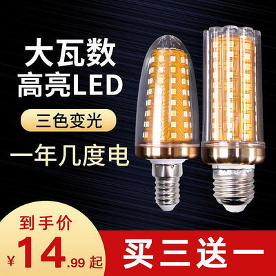 led燈泡節能燈超亮e14e27螺口大瓦數20w24w30w led三色燈泡玉米燈