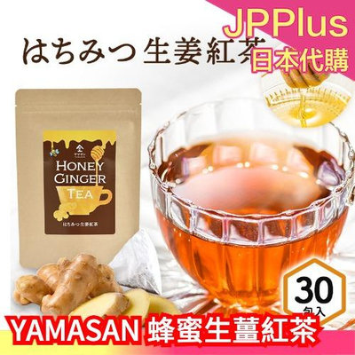 ❤️週週到貨❤️日本 YAMASAN 蜂蜜生薑紅茶 30包入 薑茶 蜂蜜紅茶 沖泡熱飲 保暖 冬天 沖泡 ❤JP