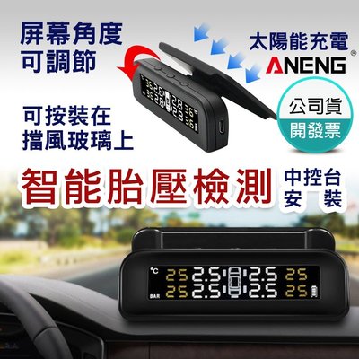 台灣ANENG公司貨 抬頭顯示 可黏貼檔風玻璃 無線胎壓偵測器 胎壓偵測器 無線胎壓偵測器 胎壓偵測器 胎