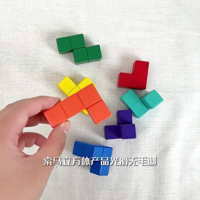 現貨 索瑪立方體積木俄羅斯方塊立體七巧板兒童數學拼圖玩具魔方