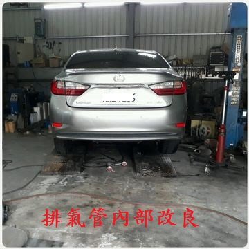 [排氣管工匠] Lexus ES 200   原廠 排氣管 內部結構改良 (全台獨家專利研究)