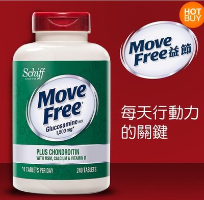 Move Free 益節葡萄糖胺+軟骨素+MSM+維生素D+鈣錠240錠--好市多Costco官網代購