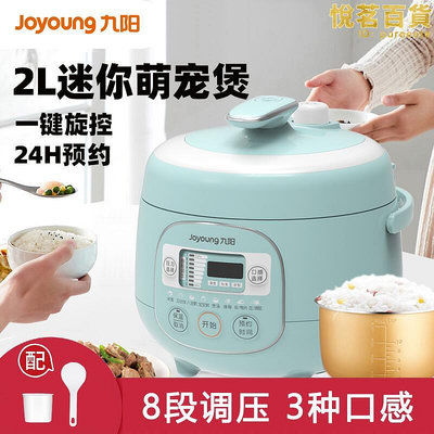 joyoung jyy-20m3電子壓力鍋2l高壓電子鍋迷你小容量3-4人