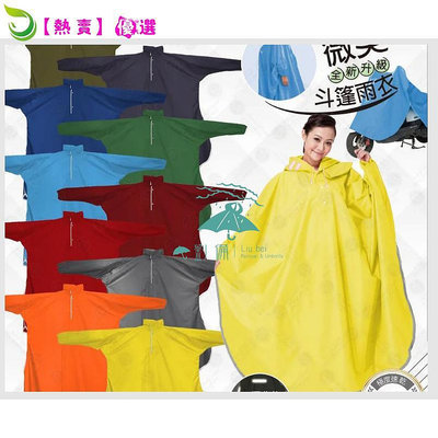 優惠活動!!東伸-微笑型日系尼龍斗篷式雨衣（套頭式）微笑斗篷、斗篷雨衣、機車斗篷雨衣
