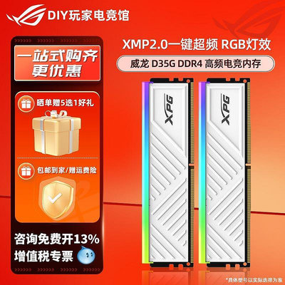 威剛XPG游戲D35G DDR4 8G 16G記憶體條3200 3600桌機燈條