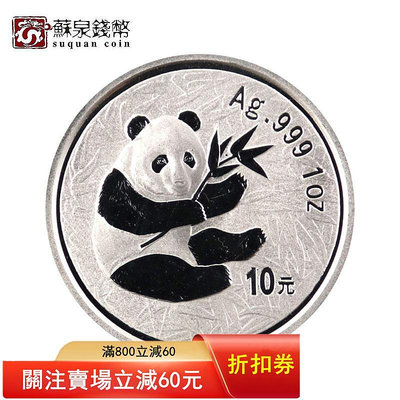 （可議價）-2000年熊貓銀幣 1盎司 00年熊貓紀念幣 熊貓幣 1盎司銀貓 紀念幣 銀幣 金幣【悠然居】165