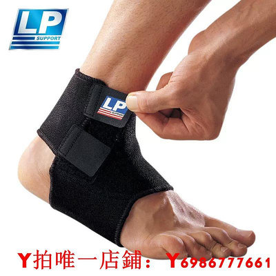 LP護踝防崴腳腳腕韌帶損恢復專業籃球足球運動保暖護腳踝768