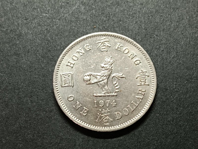 香港回歸前硬幣1974年女皇大一元 光亮美品 入門首選