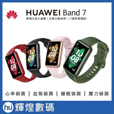 華為 HUAWEI Band 7 AMOLED 藍芽智慧手環 (支援心率及血氧)