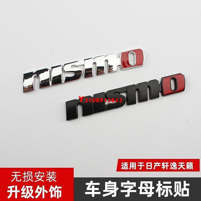Nissan Sentra【B18】日產軒逸天籟騏達奇駿逍勁客陽光車身標誌字母貼汽車裝飾用品