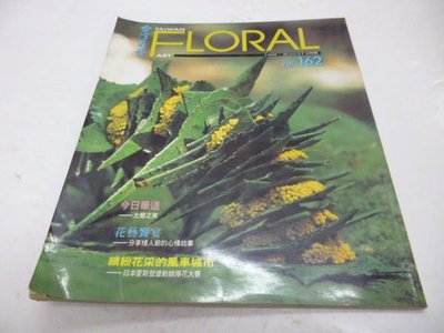 買滿500免運&amp;---台灣花藝雜誌162期-1998年8月
