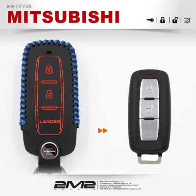 【2M2鑰匙皮套】2017 Mitsubishi GRAND LANCER 三菱 汽車 智慧型鑰匙 感應鑰匙 鑰匙 皮套