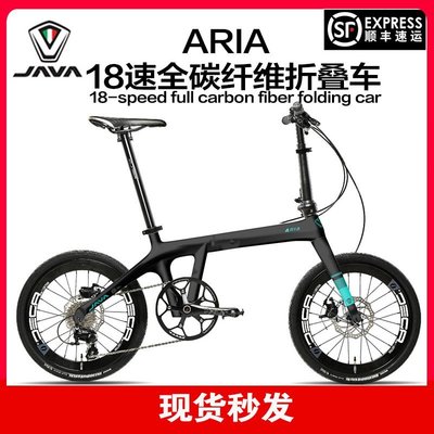 【熱賣下殺】佳沃JAVA ARIA折疊自行車碳纖維折疊車18變速雙碟剎單車腳踏車X1
