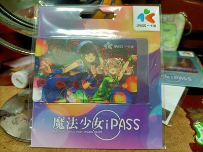 [一卡通iPass] 魔法少女iPASS-2017(B) Sparkle (捷運公車火車可用)小帕