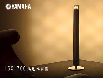 【風尚音響】YAMAHA LSX-700  經典藍芽 情境燈光  落地型 音響套組 ✦ 已經完售 ✦