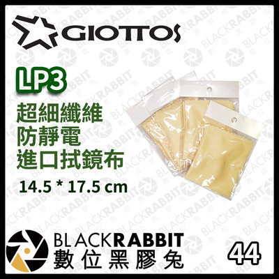 數位黑膠兔【 GIOTTOS LP3 超細纖維 防靜電 進口拭鏡布 】擦拭布 相機清潔 眼鏡布 鏡片布