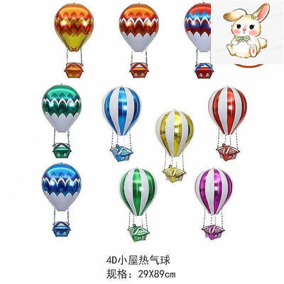 【現貨】飄空氣球4D鋁膜熱氣球立體升空氦氣自封口氣打氣筒充氣不飛