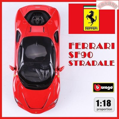 【熱賣精選】Bburago 1:18  Ferrari 法拉利SF90 Stradale超跑仿真合金車模型