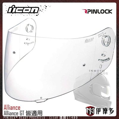 伊摩多※美國 ICON Alliance 和 Alliance GT安全帽款適用 附有Pinlock釦 READY快拆式