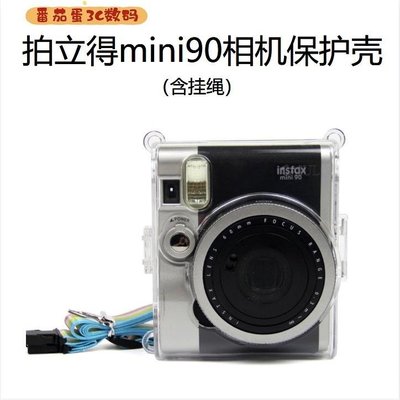 熱銷 Fujifilm富士 拍立得instax mini90相機包水晶保護殼 透明殼合身~特價~特賣