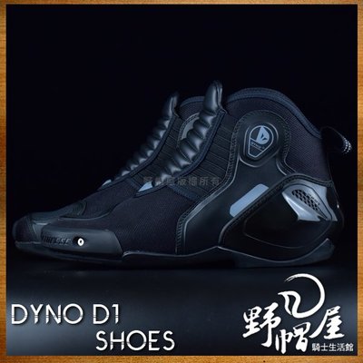 《野帽屋》丹尼斯 Dainese Dyno D1 中筒 車靴 賽車靴 防護 透氣內襯。黑灰